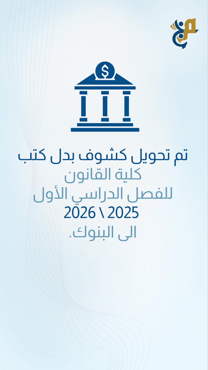 مجلس الجامعات الخاصة tweet media