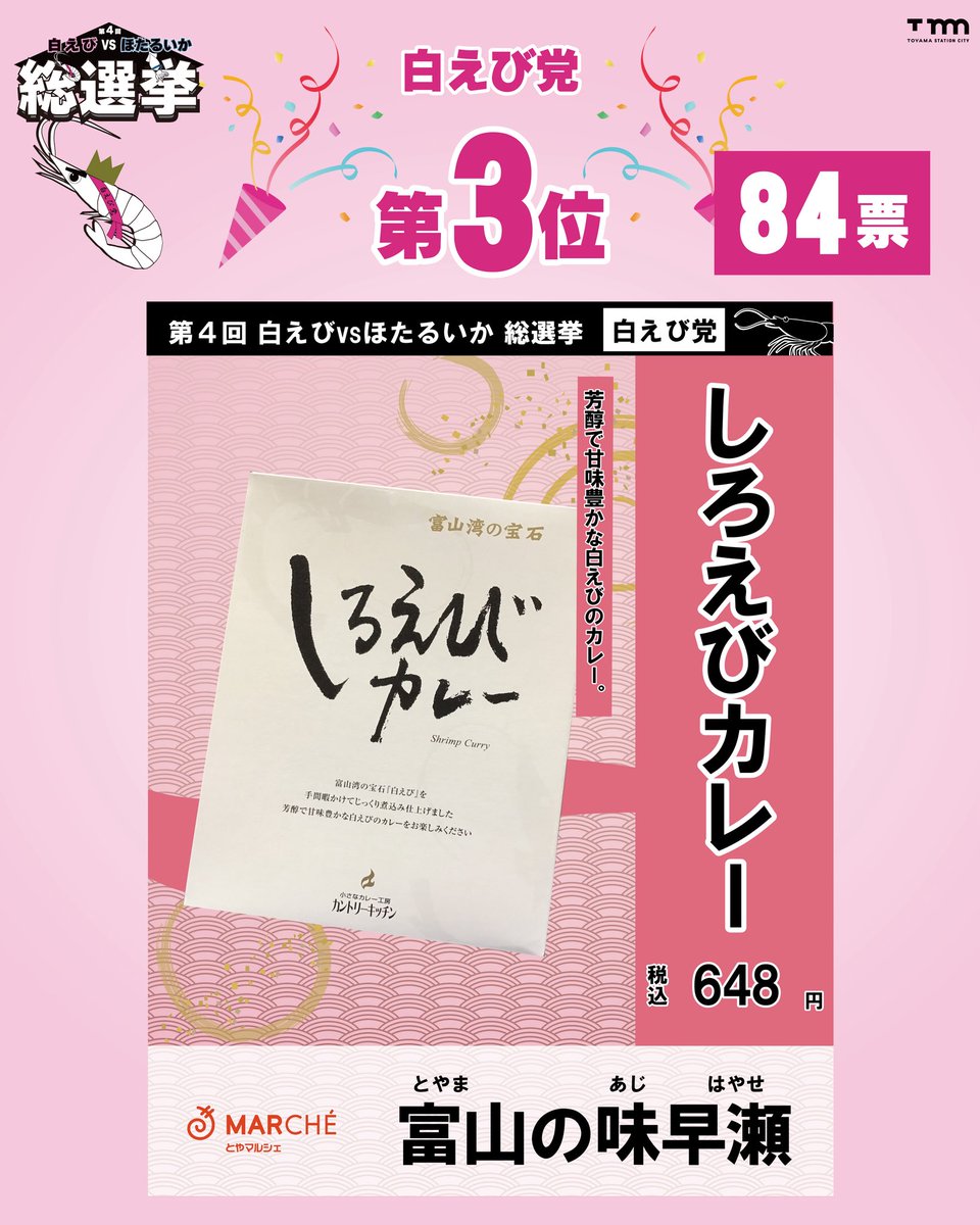 【公式】マルート・とやマルシェ・マリエとやま・牛島パーク tweet media