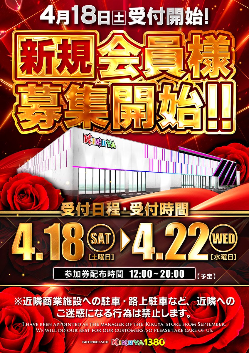 キクヤ一宮店 tweet media