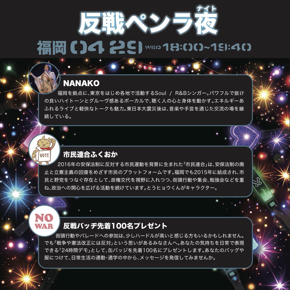 inoueshindi's tweet photo. 反戦ペンラ夜（ナイト）0429～平和憲法を守るための緊急アクション＠福岡パルコ前（4月29（水）18:00〜19:40）
R＆BシンガーのNANAKOさんや、とうヒョウくん漫才、反戦バッヂ100個無料配布などいろいろあります。是非ご参加ください。

#戦争反対 #改憲反対 #高市やめろ
#平和憲法を守る0429福岡 https://t.co/pRmcCiJcz5