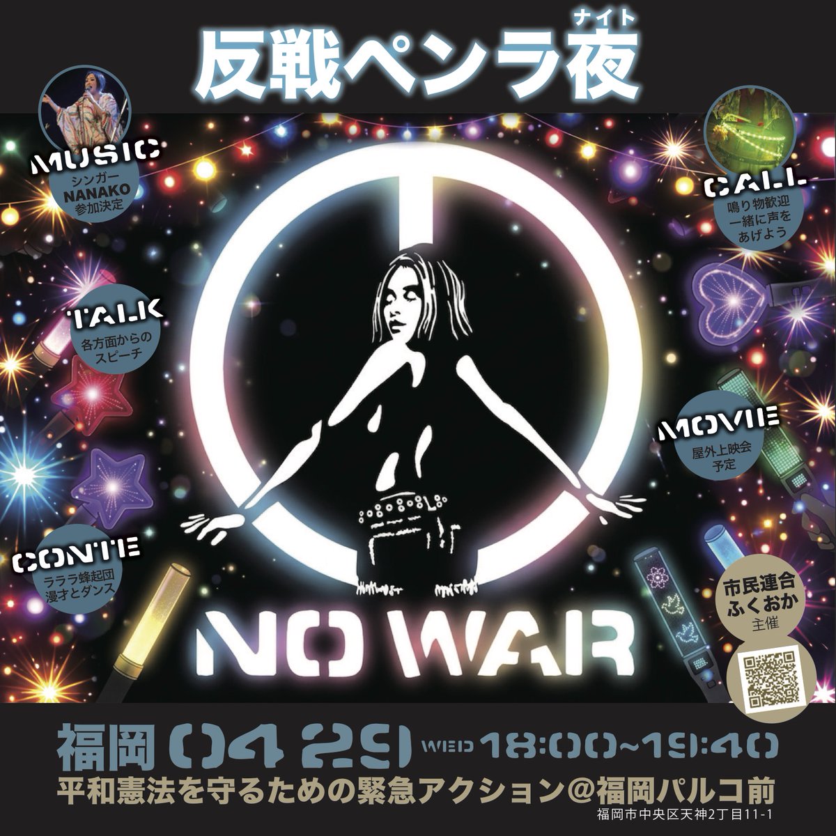 inoueshindi's tweet photo. 反戦ペンラ夜（ナイト）0429～平和憲法を守るための緊急アクション＠福岡パルコ前（4月29（水）18:00〜19:40）
R＆BシンガーのNANAKOさんや、とうヒョウくん漫才、反戦バッヂ100個無料配布などいろいろあります。是非ご参加ください。

#戦争反対 #改憲反対 #高市やめろ
#平和憲法を守る0429福岡 https://t.co/pRmcCiJcz5