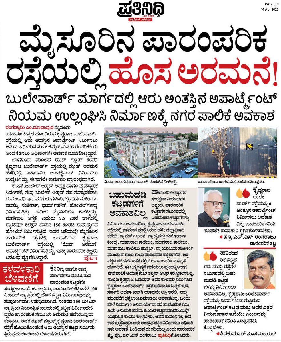 Heritage City ✅
Real Estate City ❌

Alwa <a href="/mysurucitycorp/">ಮೈಸೂರು ಮಹಾನಗರ ಪಾಲಿಕೆ Mysuru City Corporation</a> ???