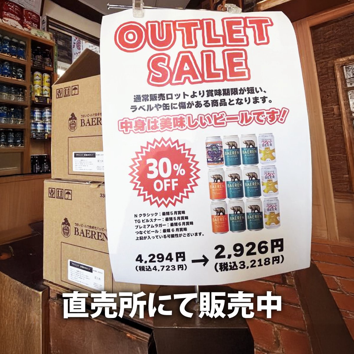 baerenbier's tweet photo. 工場直売所では、外飲みにもぴったりな缶ビールセットを30％OFFの特別価格で販売中です！
賞味期限が少し短めなだけで、味はもちろんお墨付き✨
たくさん集まるお花見なら、あっという間に飲めちゃいますね🍻
缶ビール12本セット税込 4,723円
⇒特別価格 税込 3,218円 https://t.co/0Mpu6nhPX3