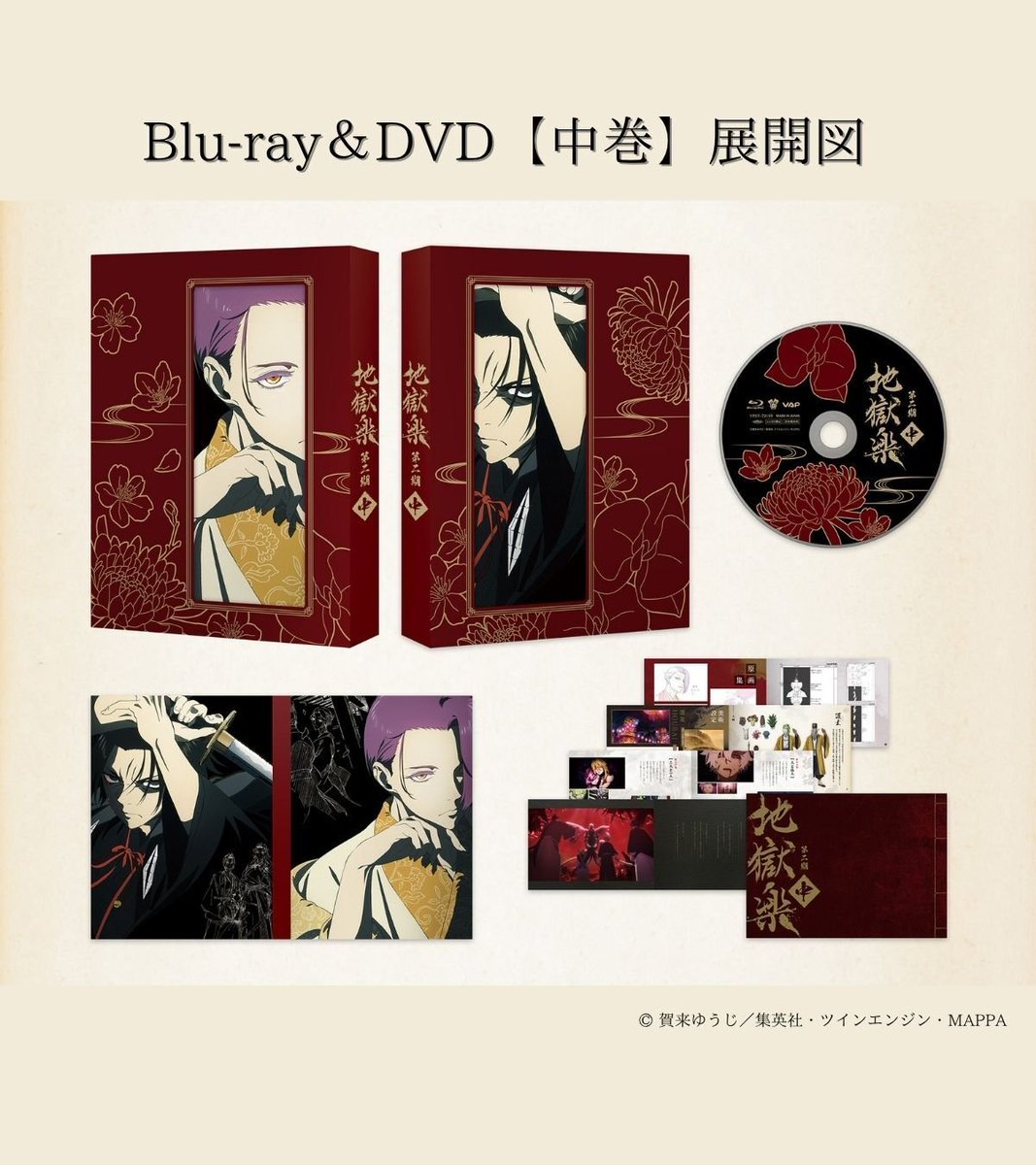 『地獄楽』公式 tweet media