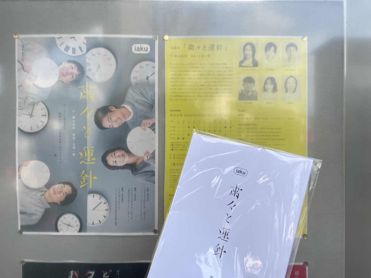#iaku #粛々と運針　が本当に面白かったです！

命に向き合う中で、今考えても仮でしかないこと、答えの出ないこと、考えて話し合って悩んでも粛々と時は進む。

残酷なまでに進んでは、置かれる状況や人生も選択も変わる。

それでもどこか優しく身に沁みる素敵な作品でした。

見れて良かったです！