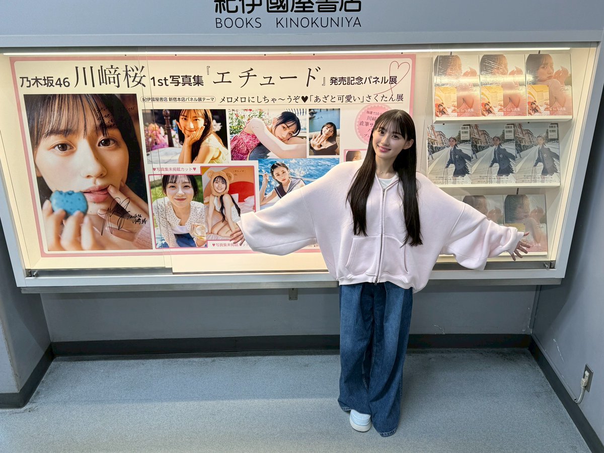 坂道グループ史上最大規模✨ #川﨑桜1st写真集エチュード 発売記念