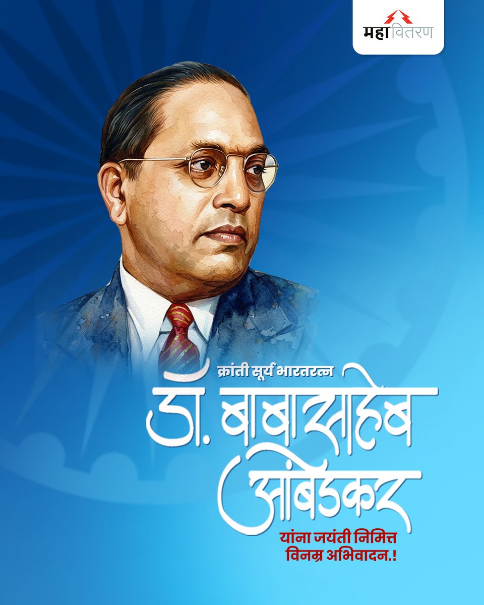 Maharashtra State Electricity Distribution Co. Ltd tweet media