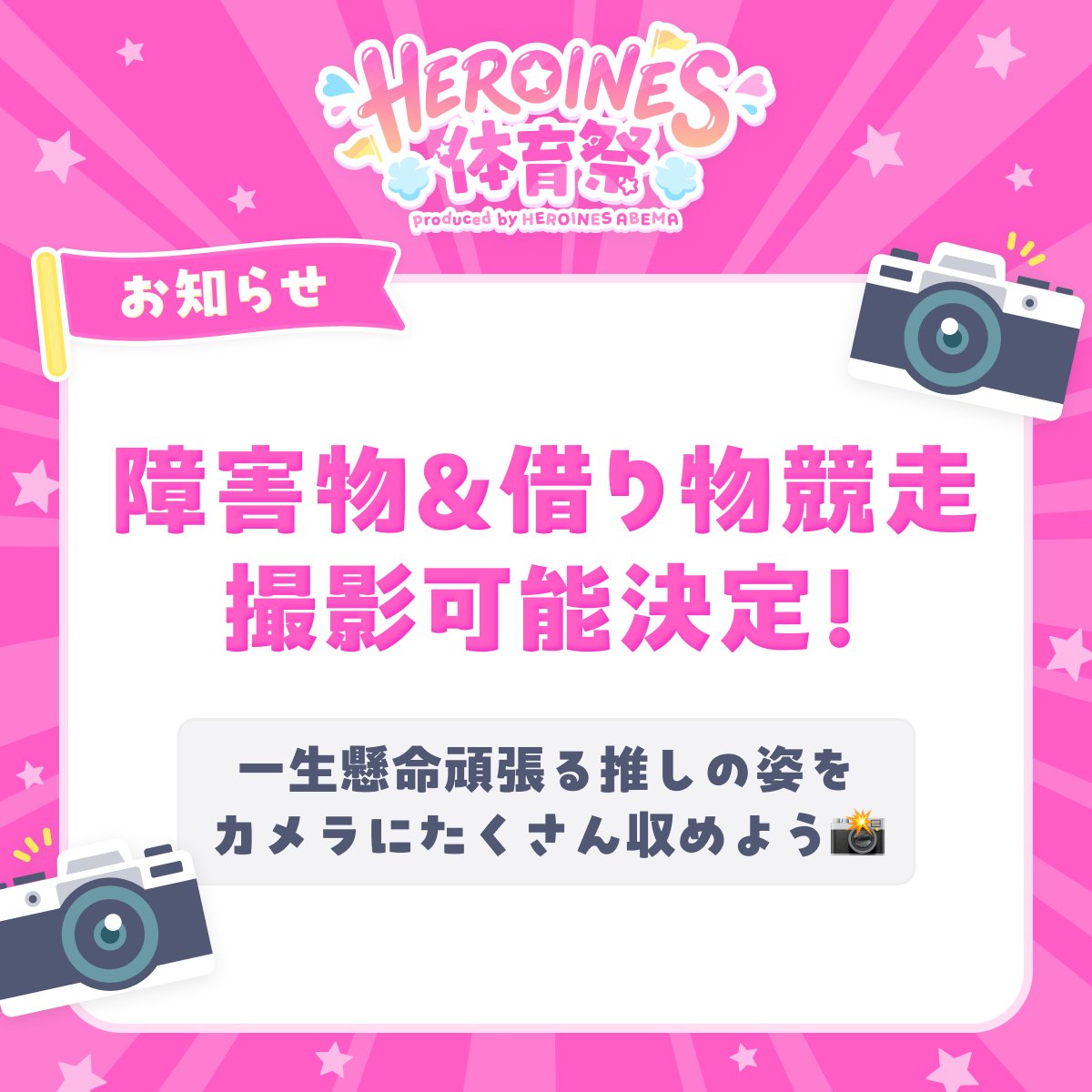 HEROINES×ABEMA(ヒロインズアベマ) tweet media