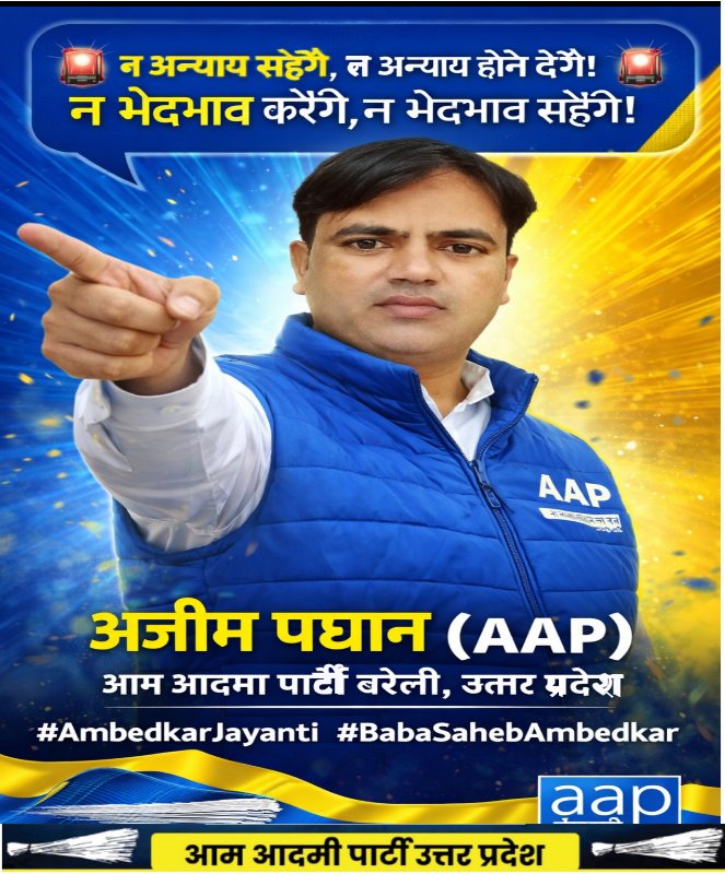 संविधान यह केवल वकीलों का दस्तावेज़ नहीं है, यह जीवन का एक वाहन है, और इसकी आत्मा हमेशा युग की भावना होती है। - डॉ. बी.आर. अम्बेडकर
​#AmbedkarJayanti #DrBRAmbedkar #Constitution #SocialJustice #equality
#Baisakhi
#जयभीम