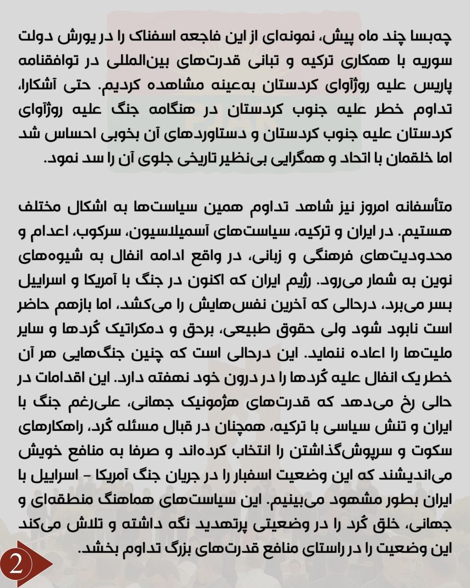 kama_hp's tweet photo. بیانیه پژاک بمناسبت سالگرد انفال

��نها راه رهایی کُردها از خطر انفال‌ها، حل مسئله‌کُرد در چهار کشور حاکم بر کردستان بر پایه دمکراسی است

حزب حیات آزاد کردستان (پژاک)
۱۳ آوریل ۲۰۲۶ برابر با ۲۴ فروردین ۱۴۰۵ https://t.co/QB5lo967Uw