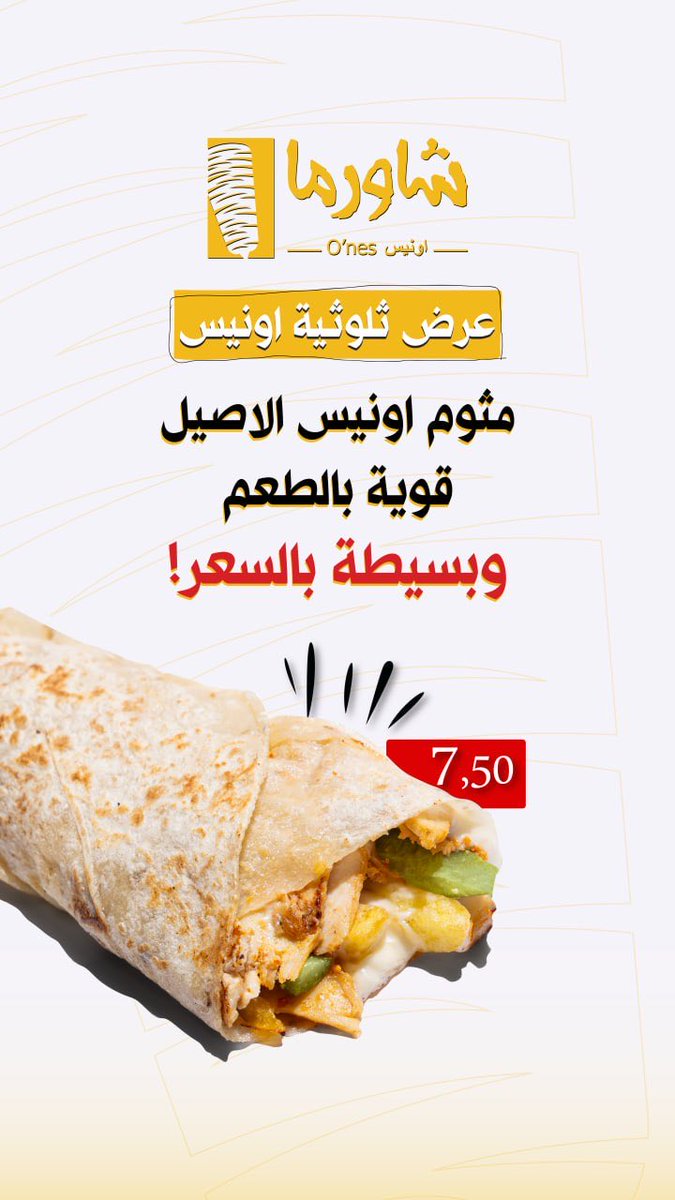 عرض الثلوثية اليوم مايتفوت 😋🔥

#شاورما #بريدة #عنيزة