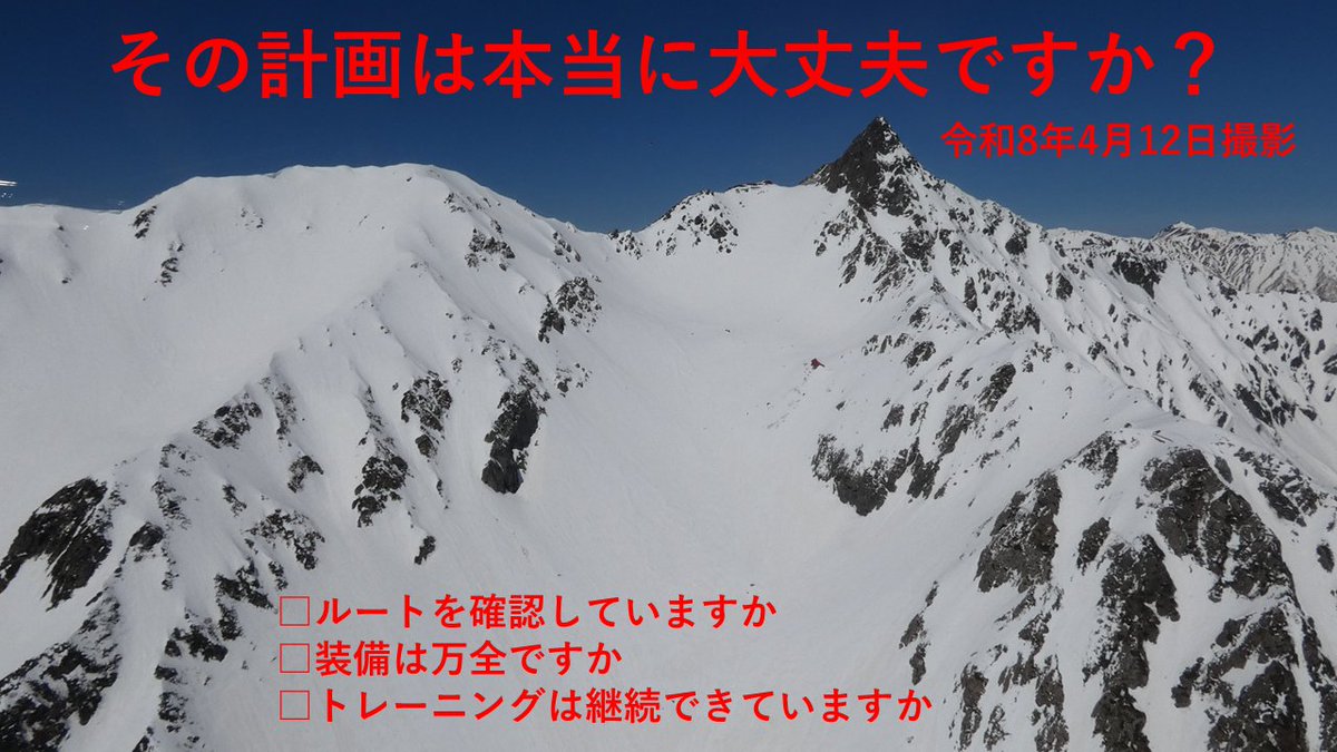 長野県警察山岳遭難救助隊 tweet media