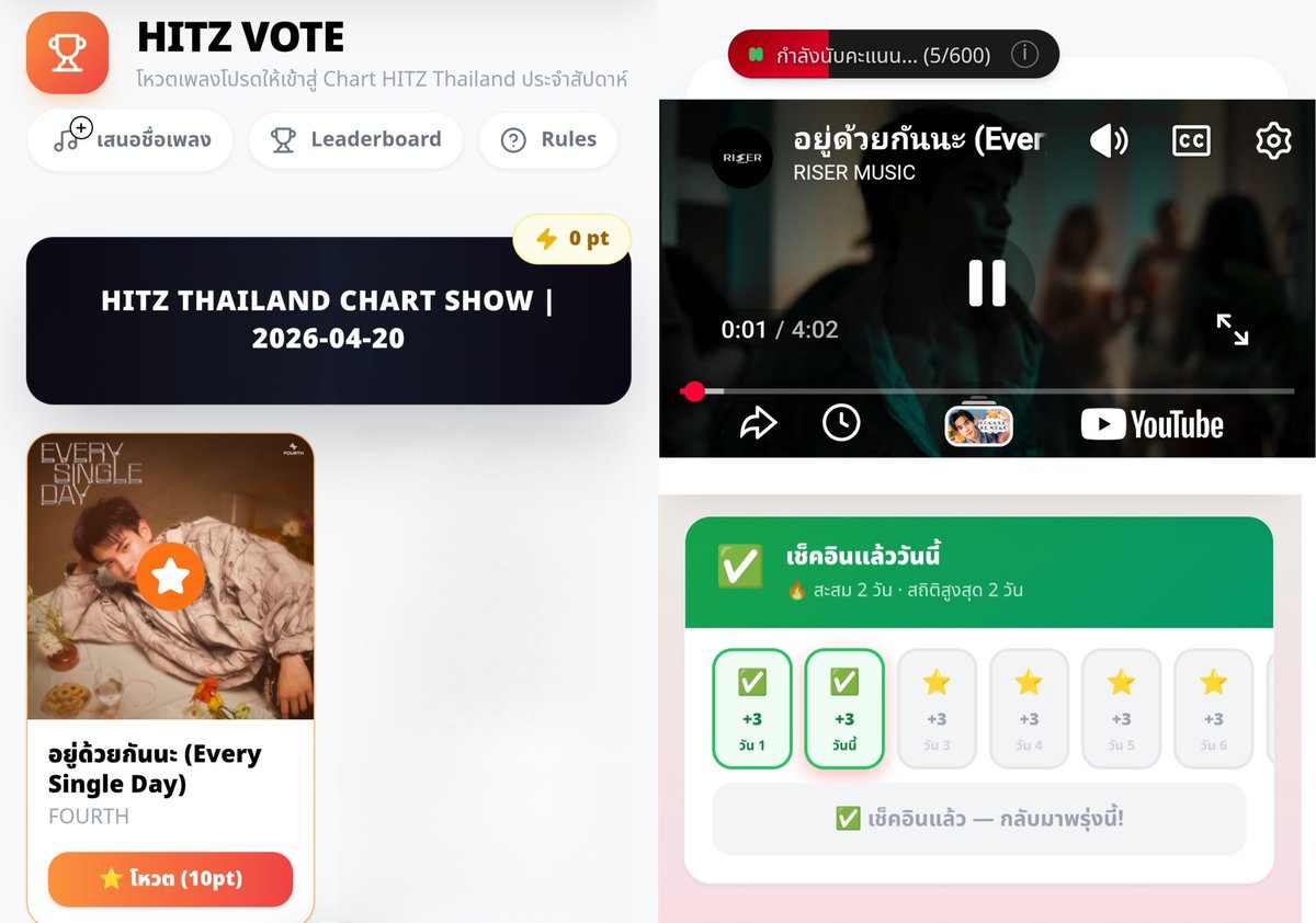 ภารกิจพา อยู่ด้วยกันนะ ขึ้น Hitz Thailand Chart วันที่ 20-4-2026 

: ตัดรอบ 19 Apr. เวลา 23.59 น.
: 10 PTS/โหวต 
: เก็บพ้อย check in &amp; กดฟังเพลง 
: ฟังครบ 1 รอบ = 5 PTS Max 600 /day
: hitzthailand.com/Vote

เพิ่งเข้าชาร์ตวันแรก ด่วน! 😎👌🏻

#EverySingleDayFOURTH
#Fourthnattawat