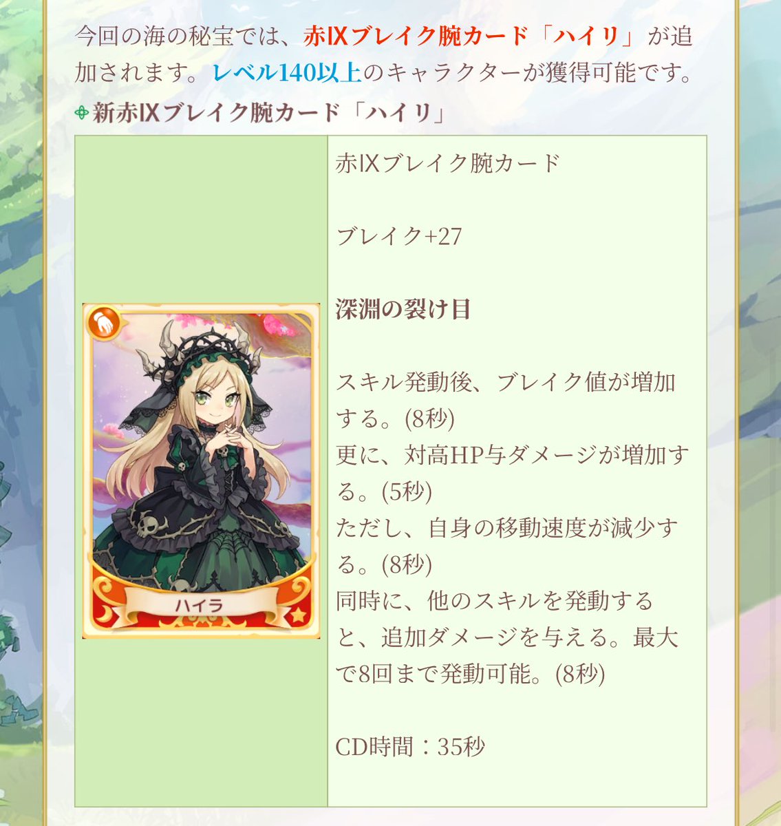 ハイラなのかハイリなのか……