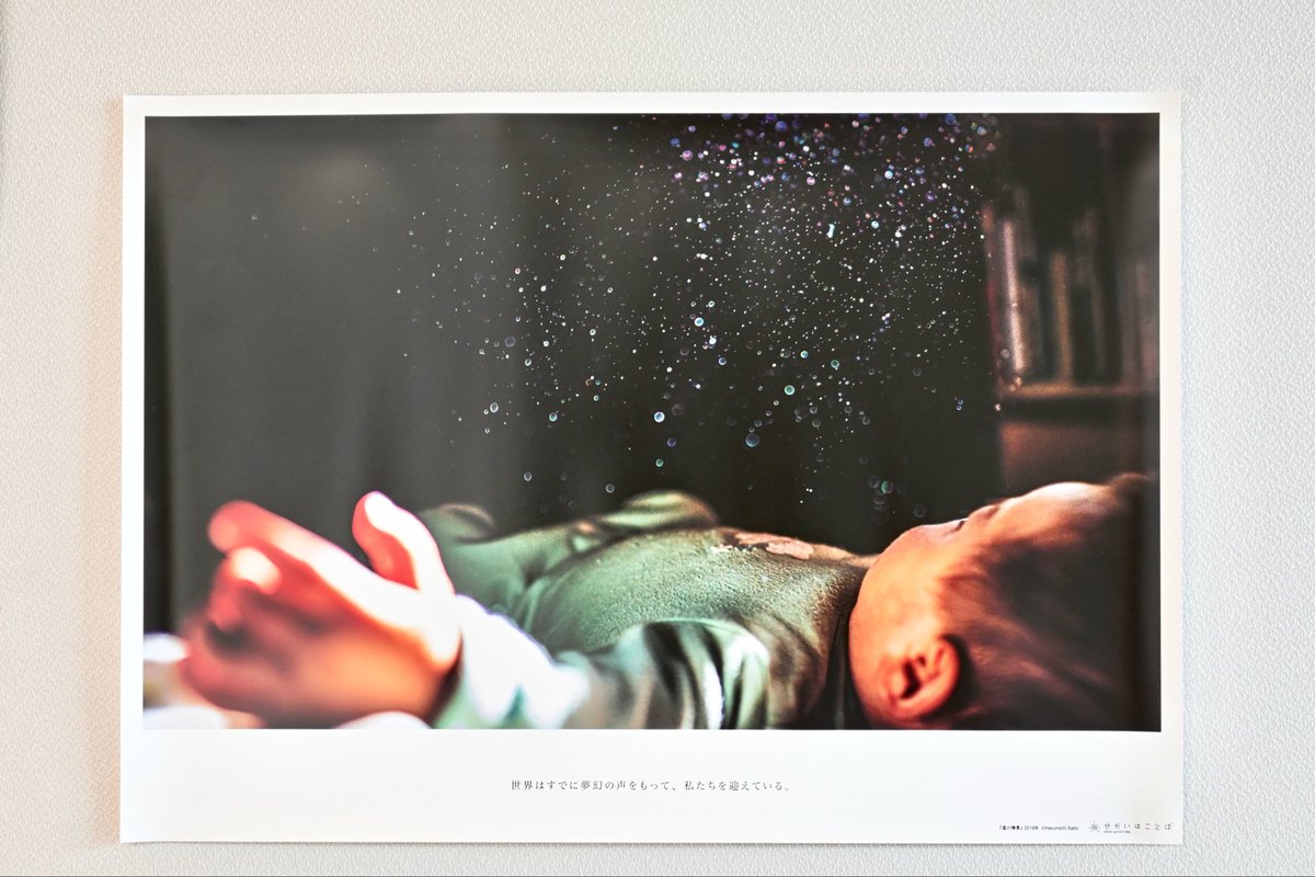 NADiff_X10's tweet photo. 〈💡NEW💡〉

3階展示室にて「TOPコレクション Don't think. Feel.」展開催中です。
それに伴い、ショップでは齋藤陽道さんの2種類のB3写真ポスターを販売いたしております。
展覧会をご覧になった後は、ぜひショップにもお立ち寄りくださいませ📷🏃

#TOPコレクション
#dontthinkfeel
#nadiffbaiten https://t.co/1UKljDLwQ2