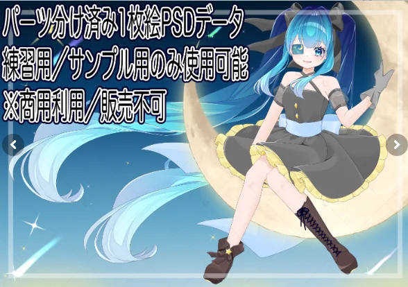 Live2D用パーツ分け済みPSD販売中です 練習用はもちろん、 立ち絵は汎用モデルとしての販売可能〇 一枚絵もサンプルとして掲示可能です! イラストお探しのモデラ-様ぜひ遊んでみて下さい #booth_pm #つなぐ #nizima