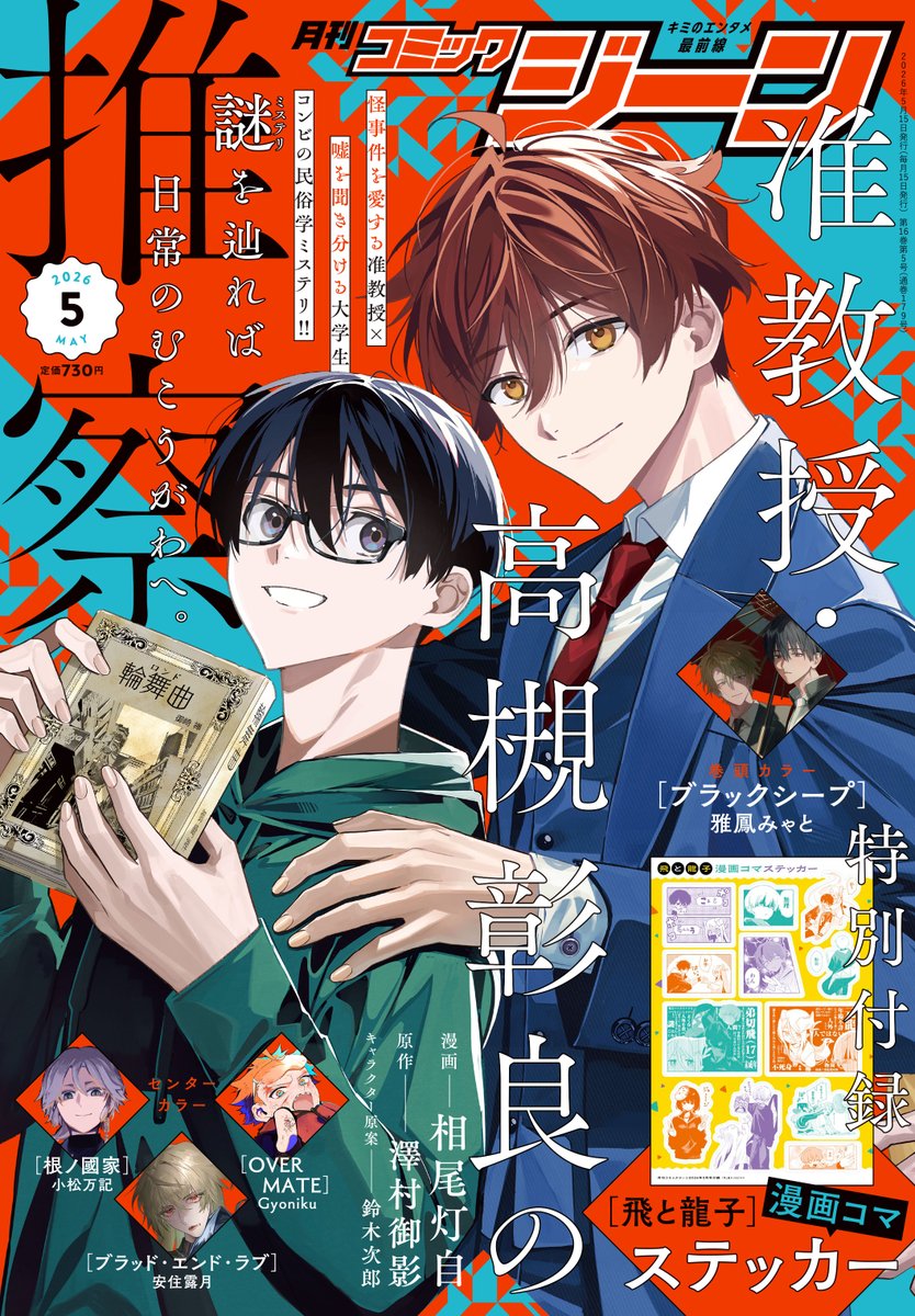 月刊コミックジーン公式アカウント tweet media