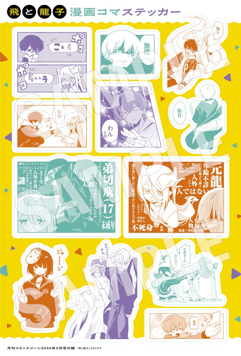 【ジーン5月号】明日4月15日（水）発売!!
表紙に『准教授・高槻彰良の推察』📔が登場‼️✨
特別付録として、『飛と龍子』漫画コマステッカー🐉がついてきます🎵😍
裏表紙の『憧れの作家は人間じゃありませんでした』🖋️情報もお見逃しなく！👀💘