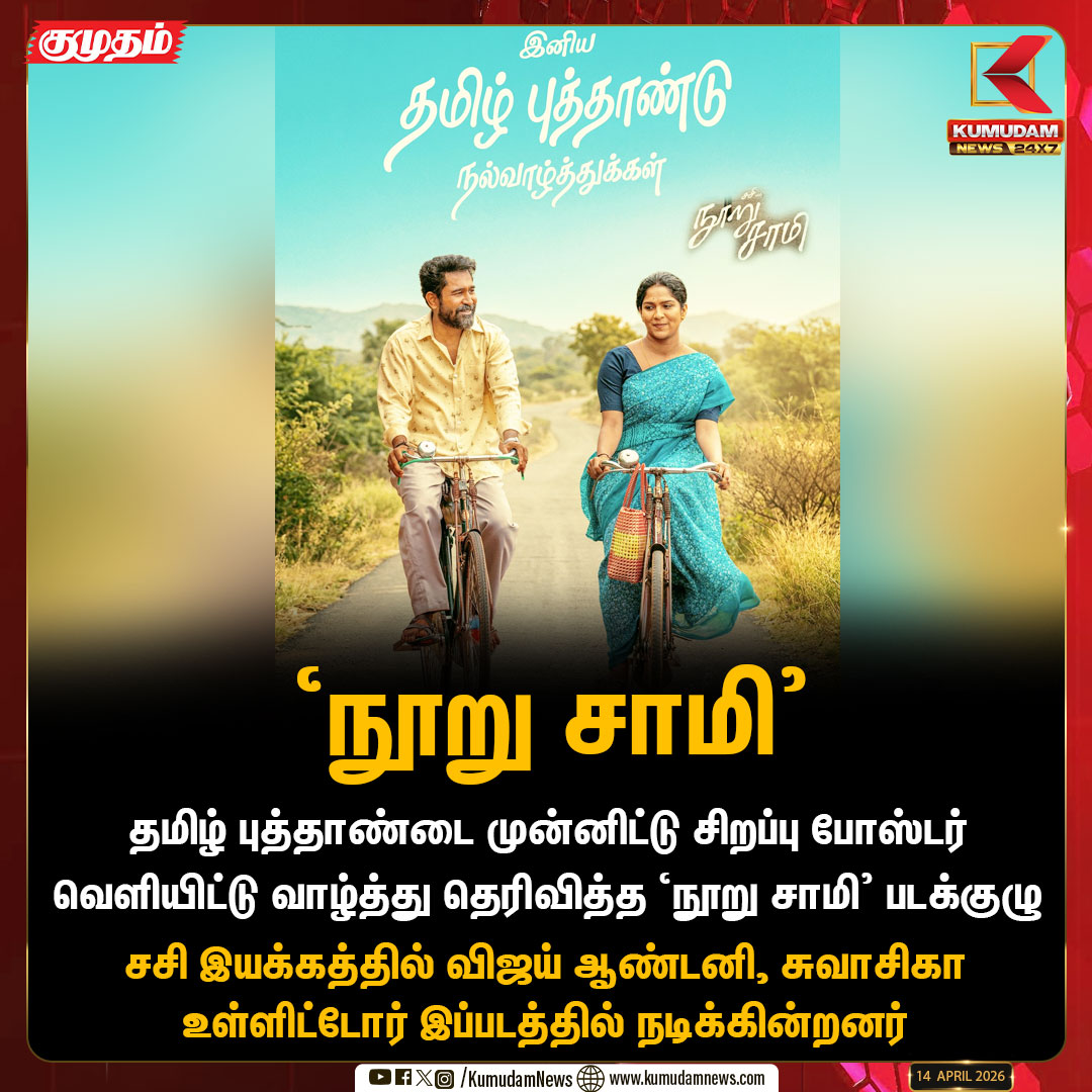 Kumudam News 24x7 tweet media