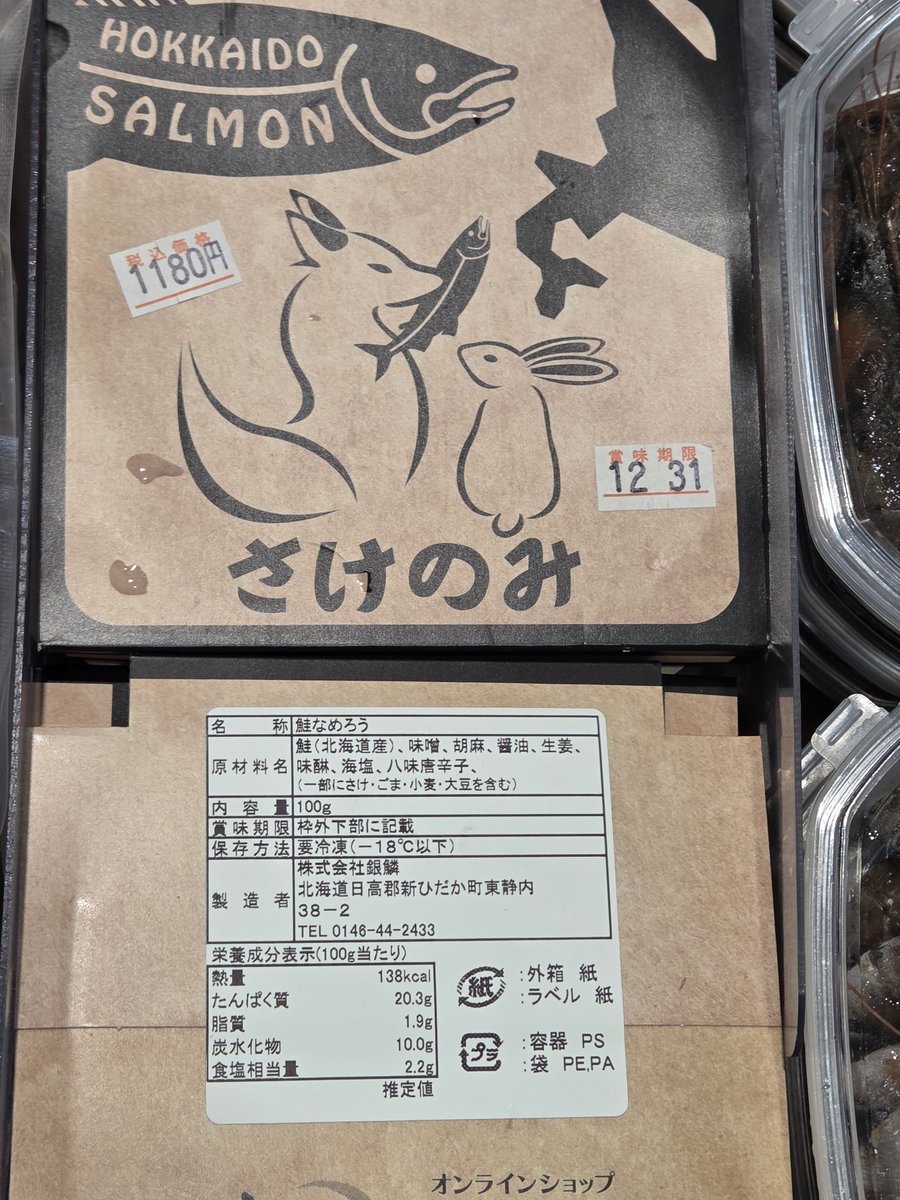 長沼町中森商店(フレッシュイングローブ)の魚の人 tweet media