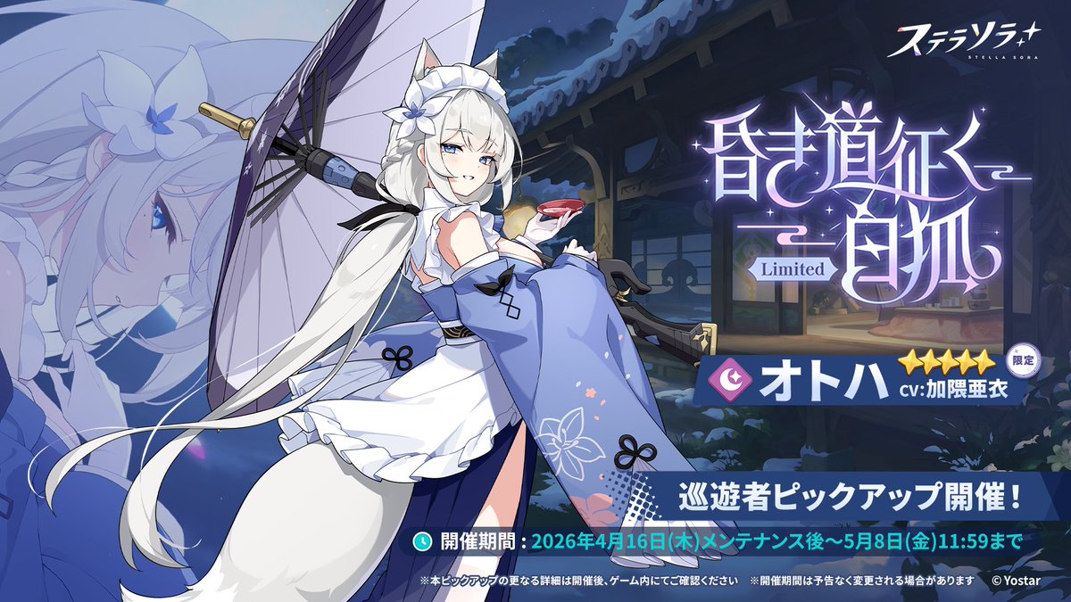 ステラソラ公式 tweet media