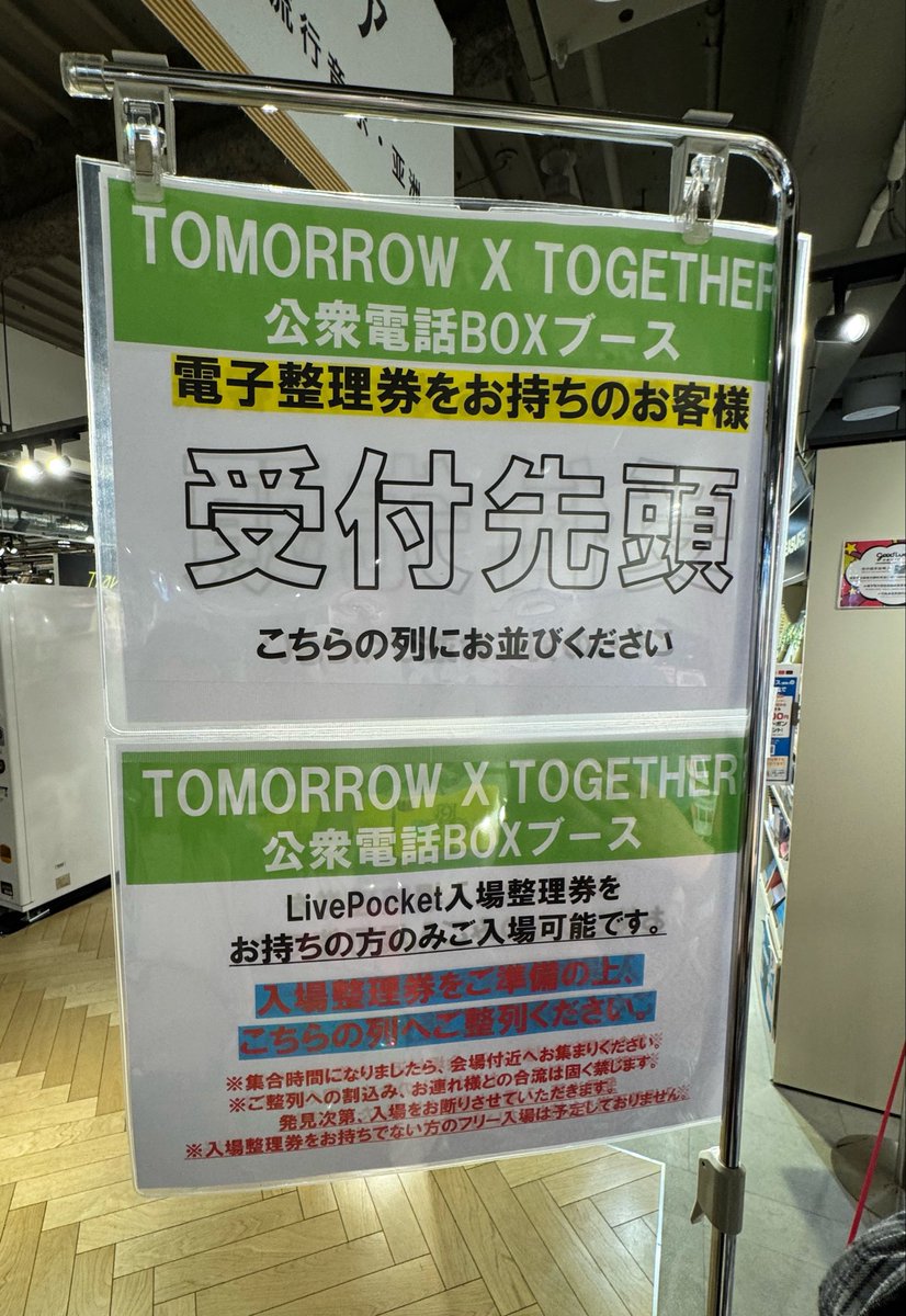 maron0913YJ's tweet image. HMVの電話ボックス行ってきた💕

制限時間2分間で1メンバーあたりは３０秒間くらいだそう
日本語だった✨（ヨンジュン声小さめ😅〉
写真も撮りたかったら２人聞けるかどうかでバタバタ💦
私はヨンジュン聞いてスビンの半分くらいで終了😅

#HMV
#TXT
#A_Moment_of_Stillness_in_the_Thorns