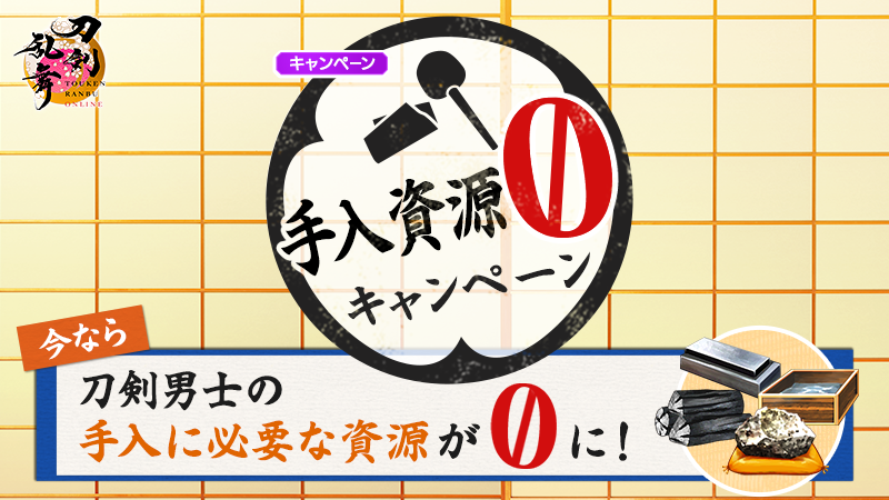 刀剣乱舞ONLINE【運営】 tweet media