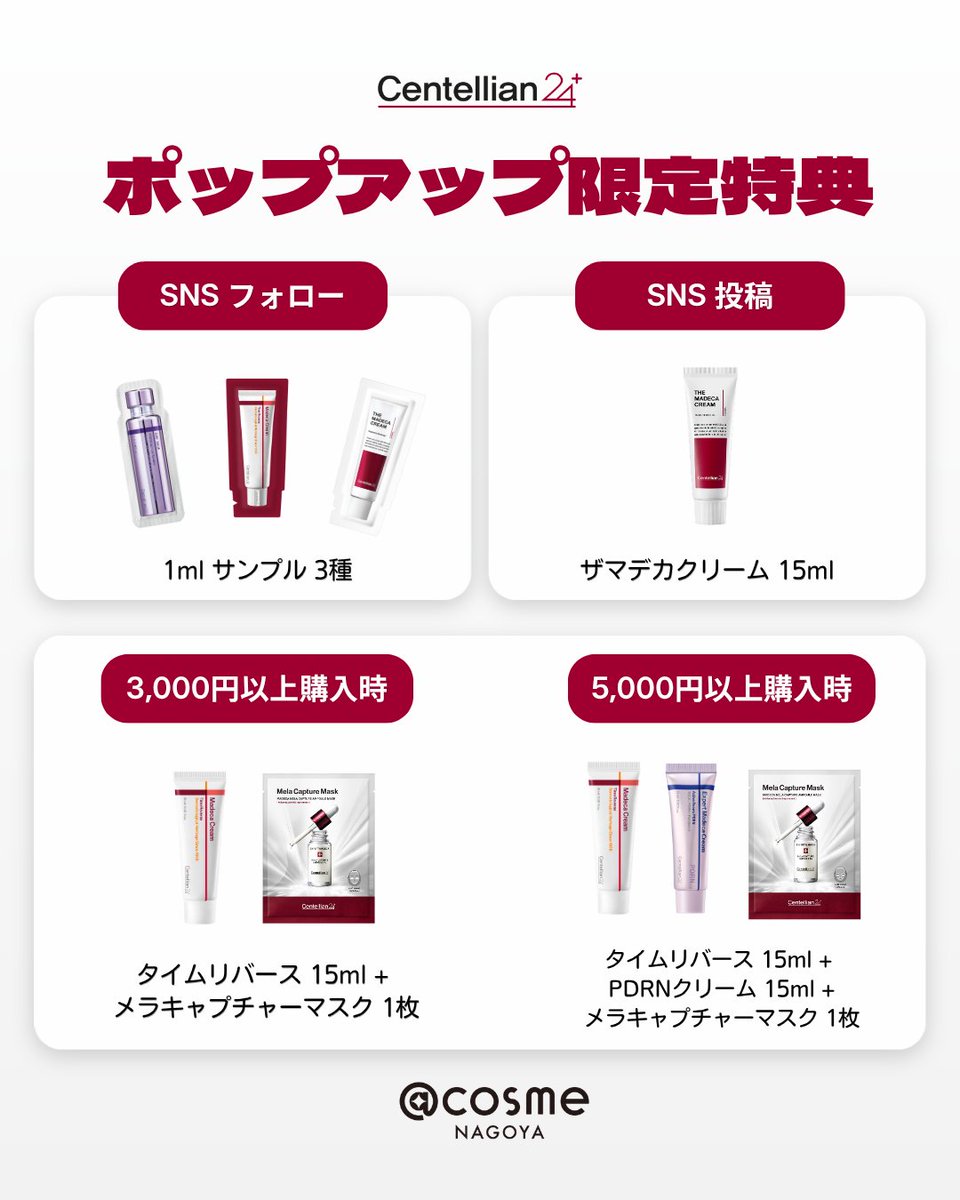 cosme NAGOYA ポップアップ緊急開催✨／ センテリアン24 with TAEHYUN