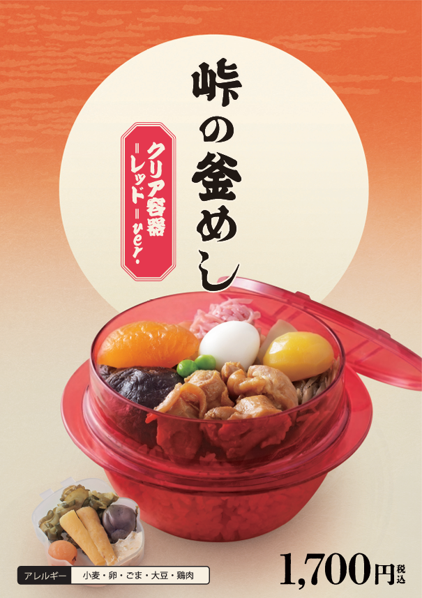 おぎのやの釜飯　蓋　袋　紙(シミ有り)　漬物入れ物2025/6/27購入 おぎのやの釜飯 蓋 袋 紙(シミ有り) 漬物入れ物2025/6/27購入 公式