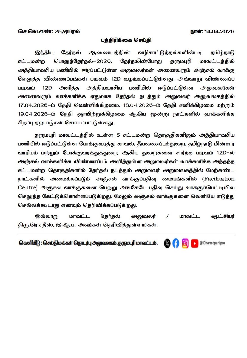 Dharmapuri PRO tweet media