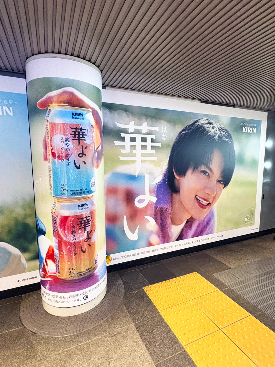 華よい　佐野勇斗　山下美月　ポップ　POP ポスター　キリンビール　kirin X on X / X