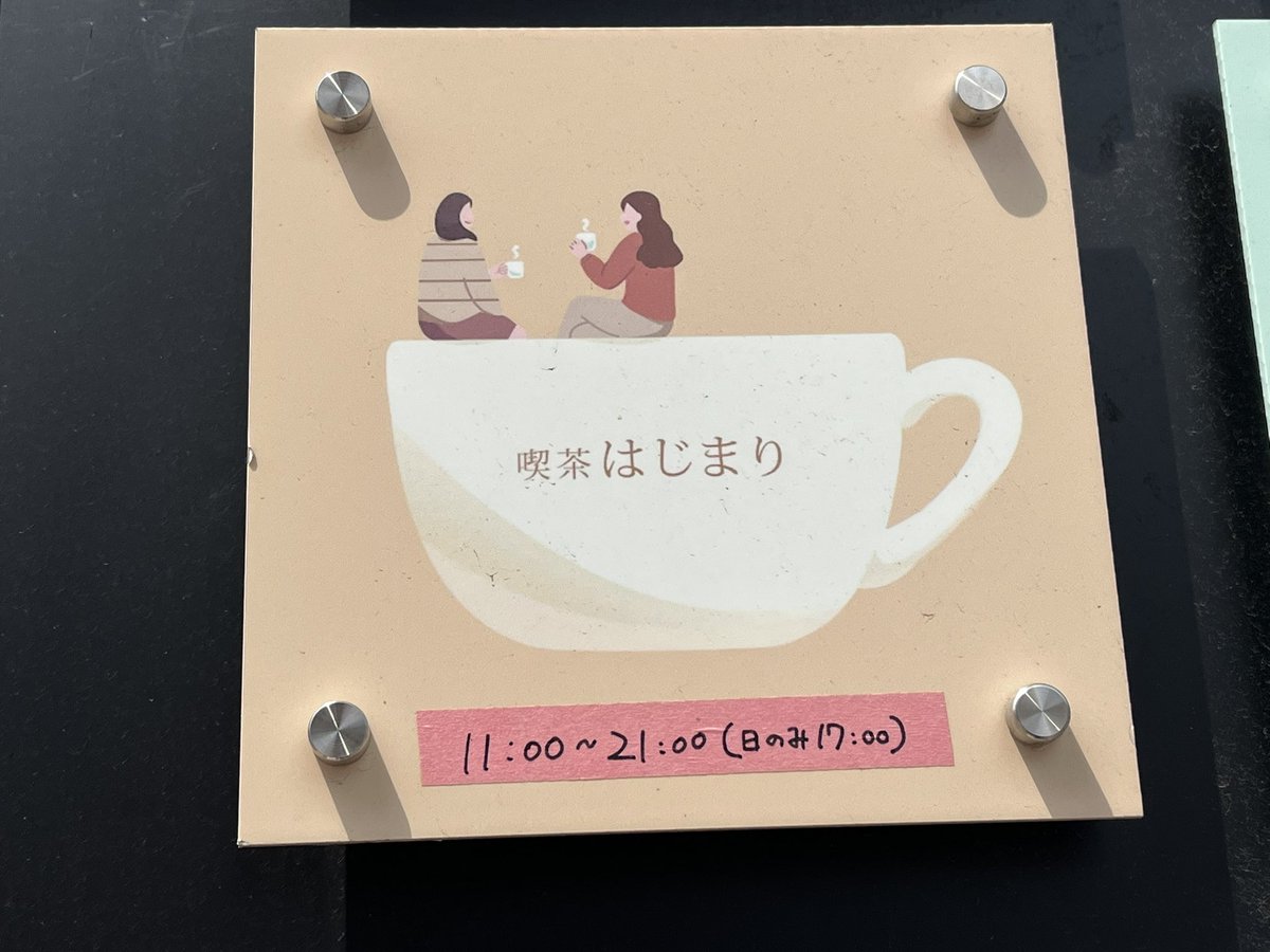 いつもどこかで tweet media