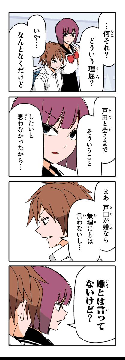 【嫌じゃないけど(6)】若林稔弥『徒然チルドレン』 