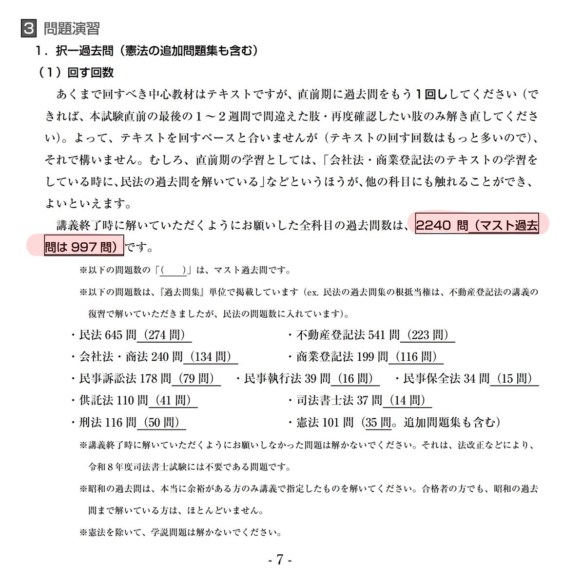 松本雅典（司法書士試験講師） tweet media