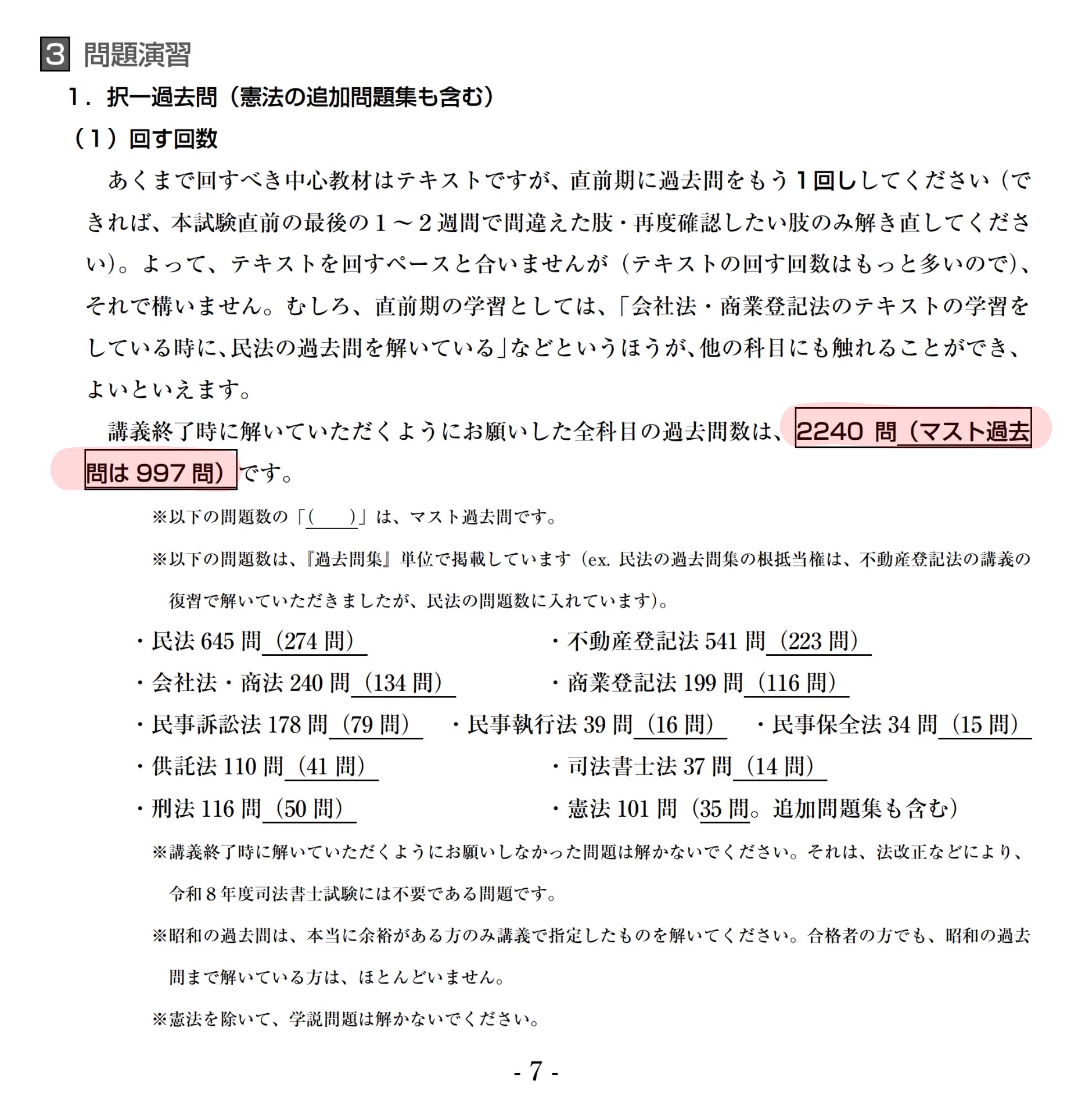 松本雅典（司法書士試験講師）・リアリスティック on X: 