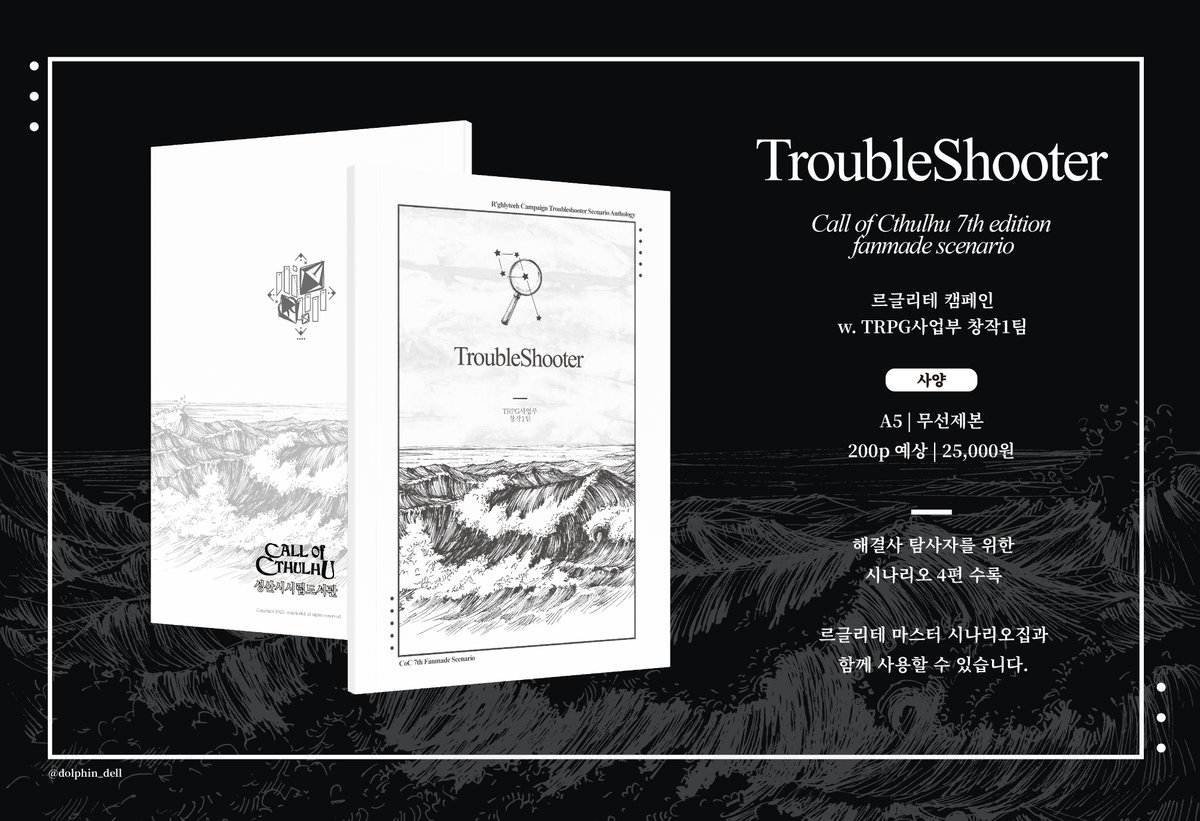 TRPG_CreativeT1's tweet photo. 🎲 2026 다이스페스타 [TRPG사업부 창작 1팀] 부스로 참여합니다.
📷 CoC 다인 캠페인 르글리테의 마스터북<R'ghlyteeh>와 시나리오집 두 권의 수요조사 및 선입금을 진행합니다.

신청 기간 : 4월 14일 ~ 4월 21일 23:59

Info : https://t.co/Cz710xEvFA
Form : https://t.co/opXz6zRc69 https://t.co/dASfmNAjmJ
