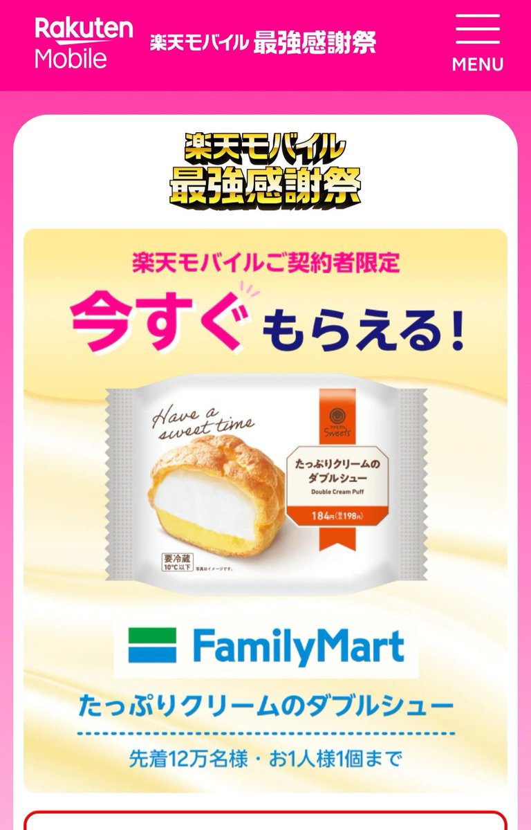 楽天モバイルのシュークリームやっともらえた😍✨まだ12万人いってなかったのね