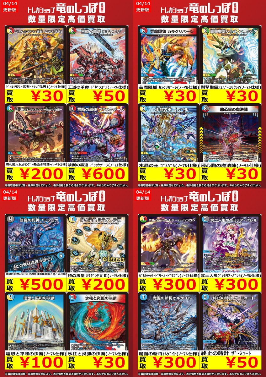 高価買取情報 #デュエマ】 #梅田しっぽのデュエルマスターズ買取表