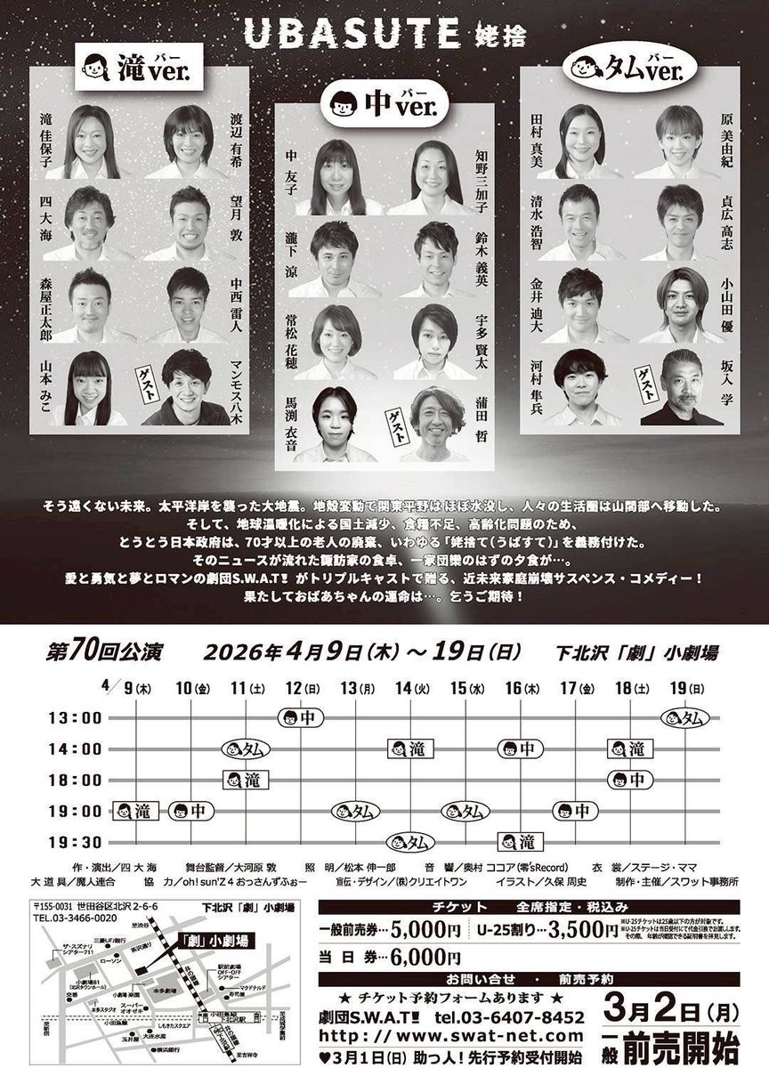 何だかんだS.W.A.T！さん 初観劇。
もう前説中の場内の空気感から好きだったんですけど、本編はこれまた爆笑させてもらいました😂
皆様素敵すぎます✨
ずっとみこちゃん可愛ええなあって孫を見る気持ちで観てました😌
雷人さんはおみかけする度癖の強さが上がっている気が…ずるいなあ…
#うばすて
