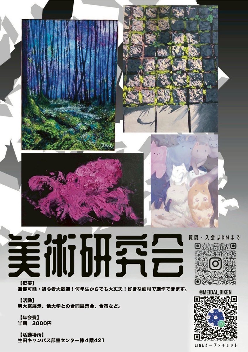 2026明治大学新歓実行委員会【生田】 tweet media