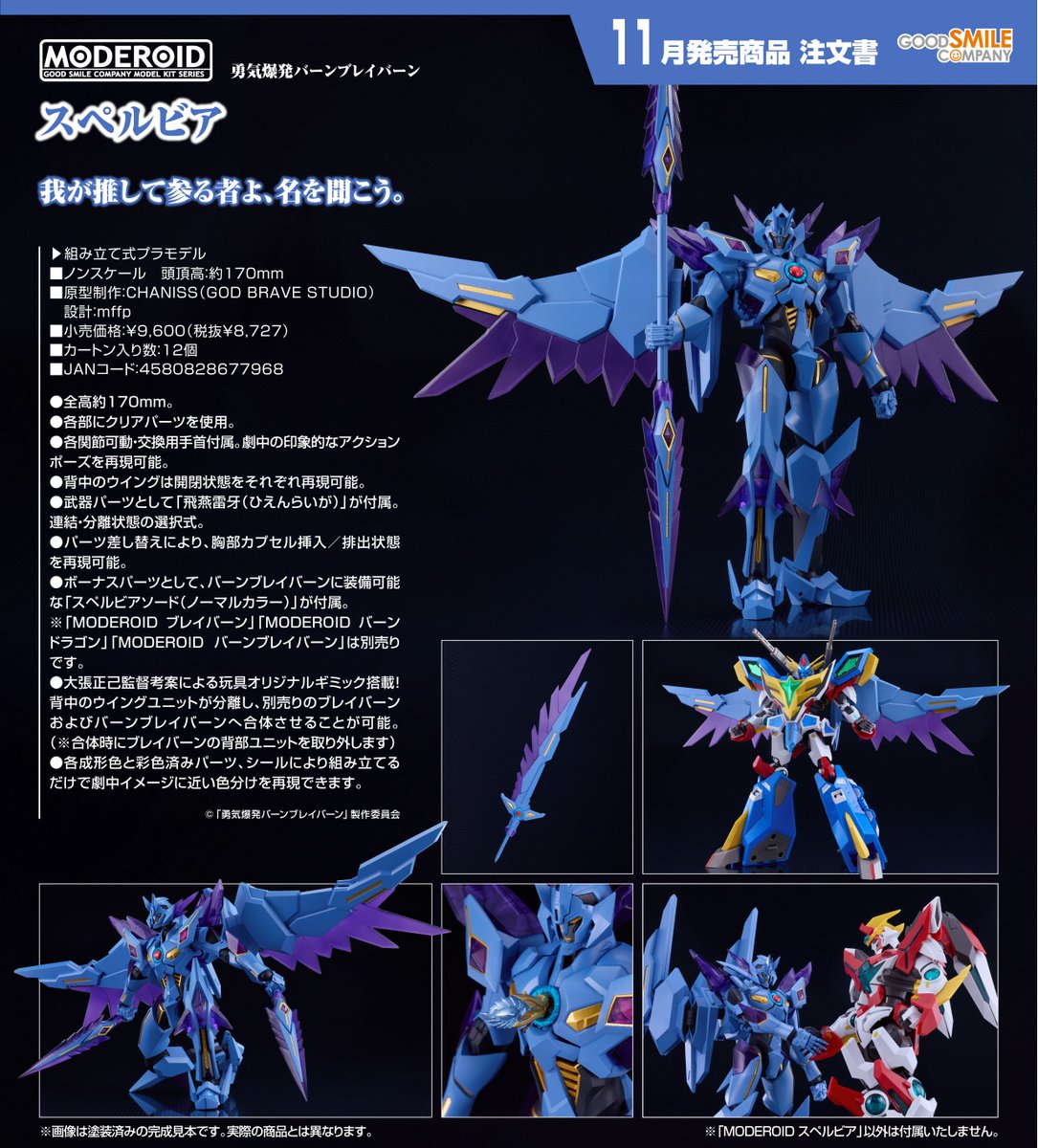 bangbravern_gc's tweet photo. コレイズで予約開始！

勇気爆発バーンブレイバーン_MODEROID スペルビア

https://t.co/lEj0wEOpL5 https://t.co/12NixI3Qic