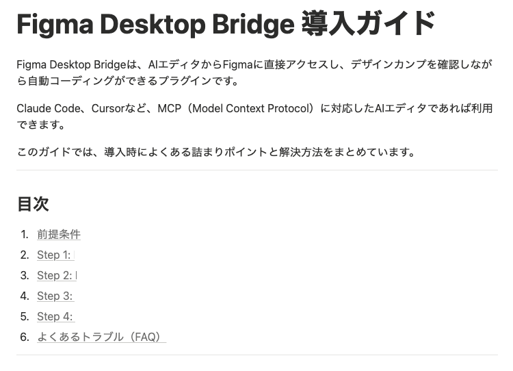 ayaweb6's tweet photo. 早速、#セルクエ 内でFigma Desktop Bridgeのプラグイン導入ガイドを共有させていただきました☺️

先日の作業会での皆さんの詰まりポイントと、解消方法も全て盛り込んで、
一人でも導入できるようにわかりやすくまとめました✨

これで少しでも、コーダーさんの手が空いて心に余裕が生まれて、
クライアントにどんどん価値提供できるようになっていったらいいな〜🥹