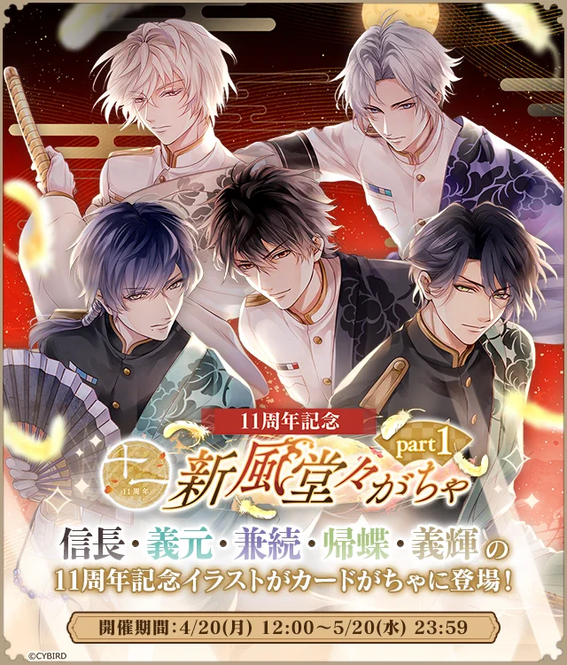 公式】イケメン戦国-永縁-⚔好評配信中⚔ on X: 