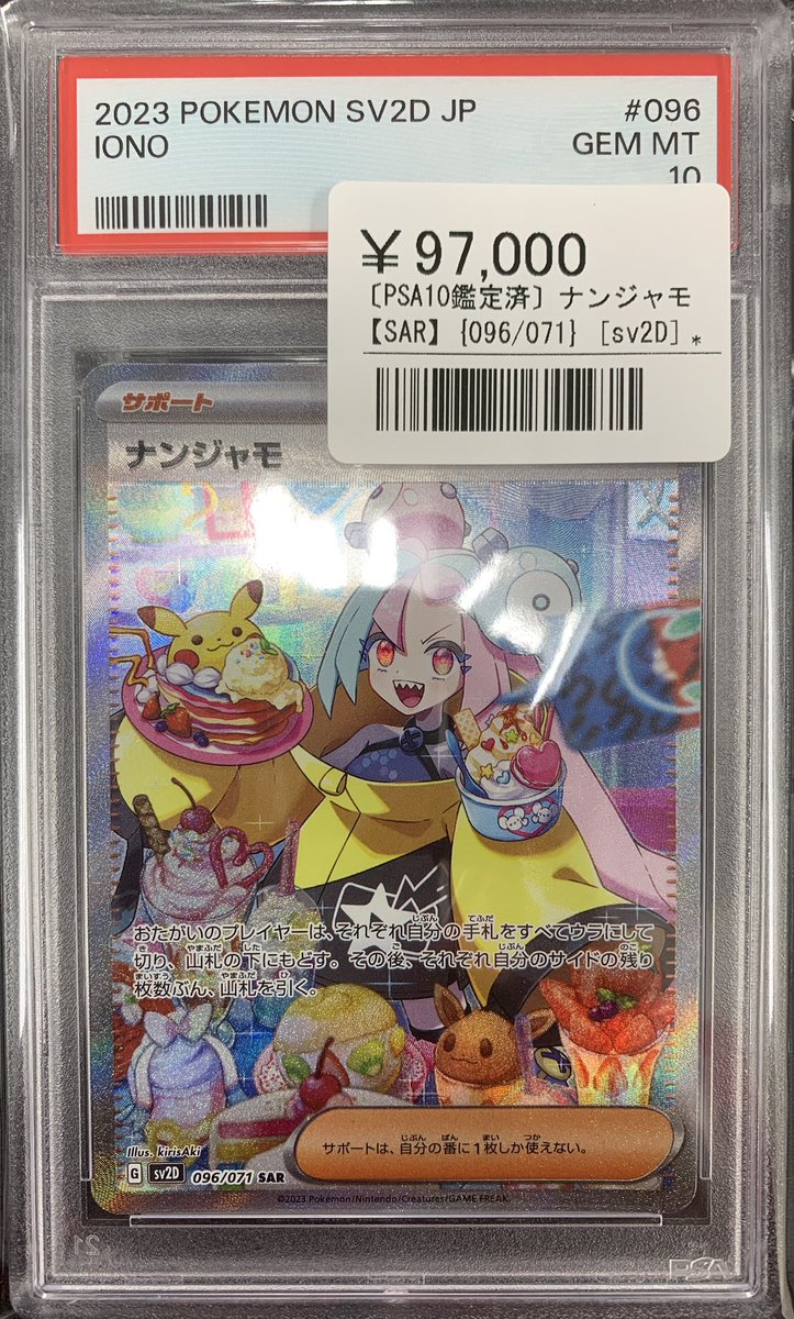 ⚡️ポケカ 鑑定品入荷情報⚡️ ▶️ナンジャモ｛096/071｝ ¥97,000 