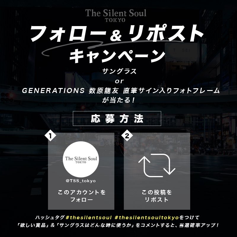 TSS_tokyo's tweet photo. ハッシュタグ
#thesilentsoul
#thesilentsoultokyo
を付けて
「欲しい賞品」&amp;「サングラスはどんな時に使うか」をコメントすると…
当選確率アップ😎✨ https://t.co/DfcrMG3g29