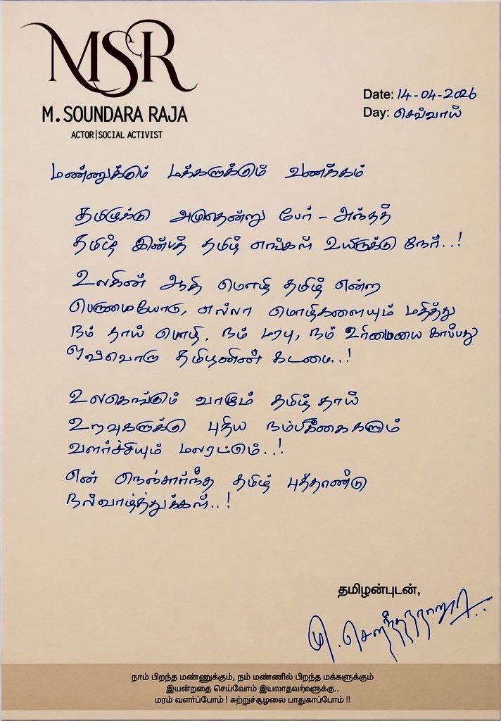 soundar4uall's tweet photo. தமிழ் புத்தாண்டு வாழ்த்துக்கள் 💐🌳

உலகெங்கும் வாழும் அனைத்து தமிழ் தாய் உறவுகளுக்கு புதிய நம்பிக்கையும், வளர்ச்சியும் மலரட்டும்..! 

#HappyTamilNewYear 2026 
#தமிழ்_புத்தாண்டு_வாழ்த்துக்கள் 2026

#SoundaraRaja
#MannukkumMakkalukkum
#TVKVijay‌ #TVK https://t.co/LCRcHCJ8ff