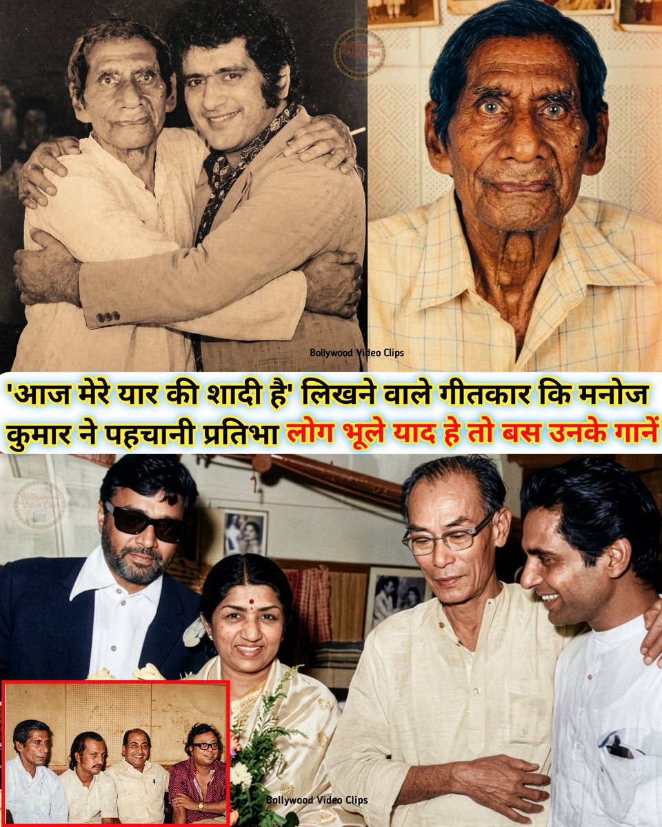 BollywoodVClips's tweet photo. 'आज मेरे यार की शादी है' से लेकर 'तेरे संग प्यार…' गीतकार के गीतों ने हर मौके को बनाया खास और हमेशा के लिए अमर आज भी हर भारतीय शादी की पहचान बन चुके हैं।👌

पैज को Follow जरूर करे 🙏
#VermaMalik #Manojkumar #BollywoodLyricist #OldIsGold #HindiSongs #EvergreenSongs #WeddingSongs https://t.co/tHzHjfTtx8