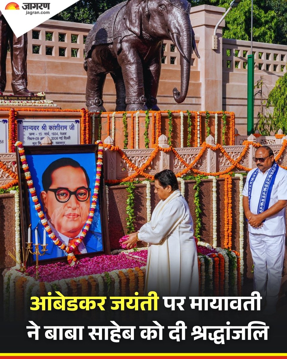 JagranNews's tweet image. लखनऊ: यूपी की पूर्व सीएम और बसपा सुप्रीमों मायावती ने डॉ. B. R. Ambedkar की जयंती पर उन्हें नमन किया।

#Mayawati #AmbedkarJayanti #BSP #Lucknow  #DainikJagran