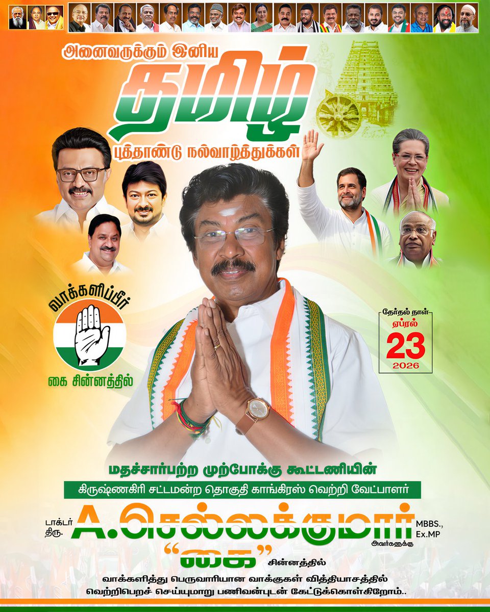Dr A Chella Kumar tweet media