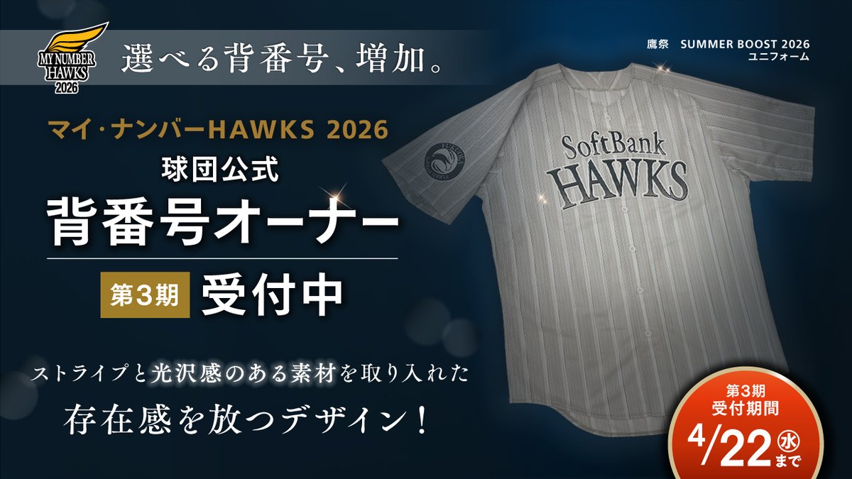 ホークスファンクラブ担当 tweet media
